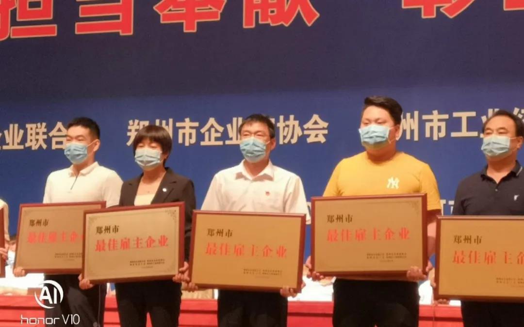 荣誉 | 河南LD官方电竞（中国）有限公司官网乳业集团郑州分公司被评为郑州市最佳雇主企业