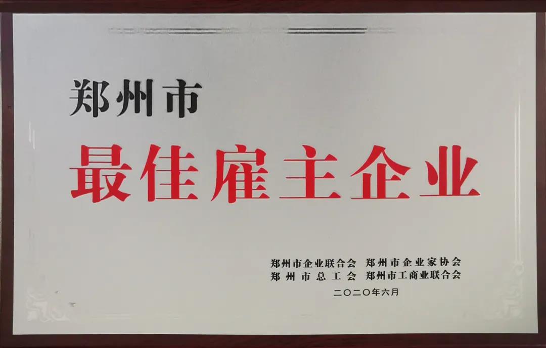 荣誉 | 河南LD官方电竞（中国）有限公司官网乳业集团郑州分公司被评为郑州市最佳雇主企业