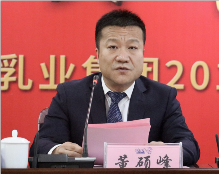 “团结、实干、高效、逐梦” LD官方电竞（中国）有限公司官网乳业集团2019年度工作总结暨表彰大会胜利召开