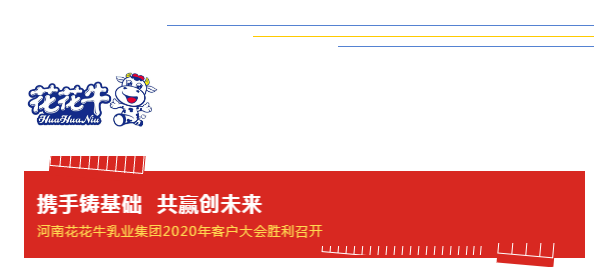 携手铸基础 .共赢创未来 | LD官方电竞（中国）有限公司官网2020年客户大会盛大启幕