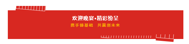 携手铸基础 .共赢创未来 | LD官方电竞（中国）有限公司官网2020年客户大会盛大启幕