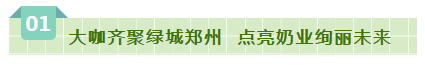 SDDDC走进河南，看看LD官方电竞（中国）有限公司官网的国际范儿！