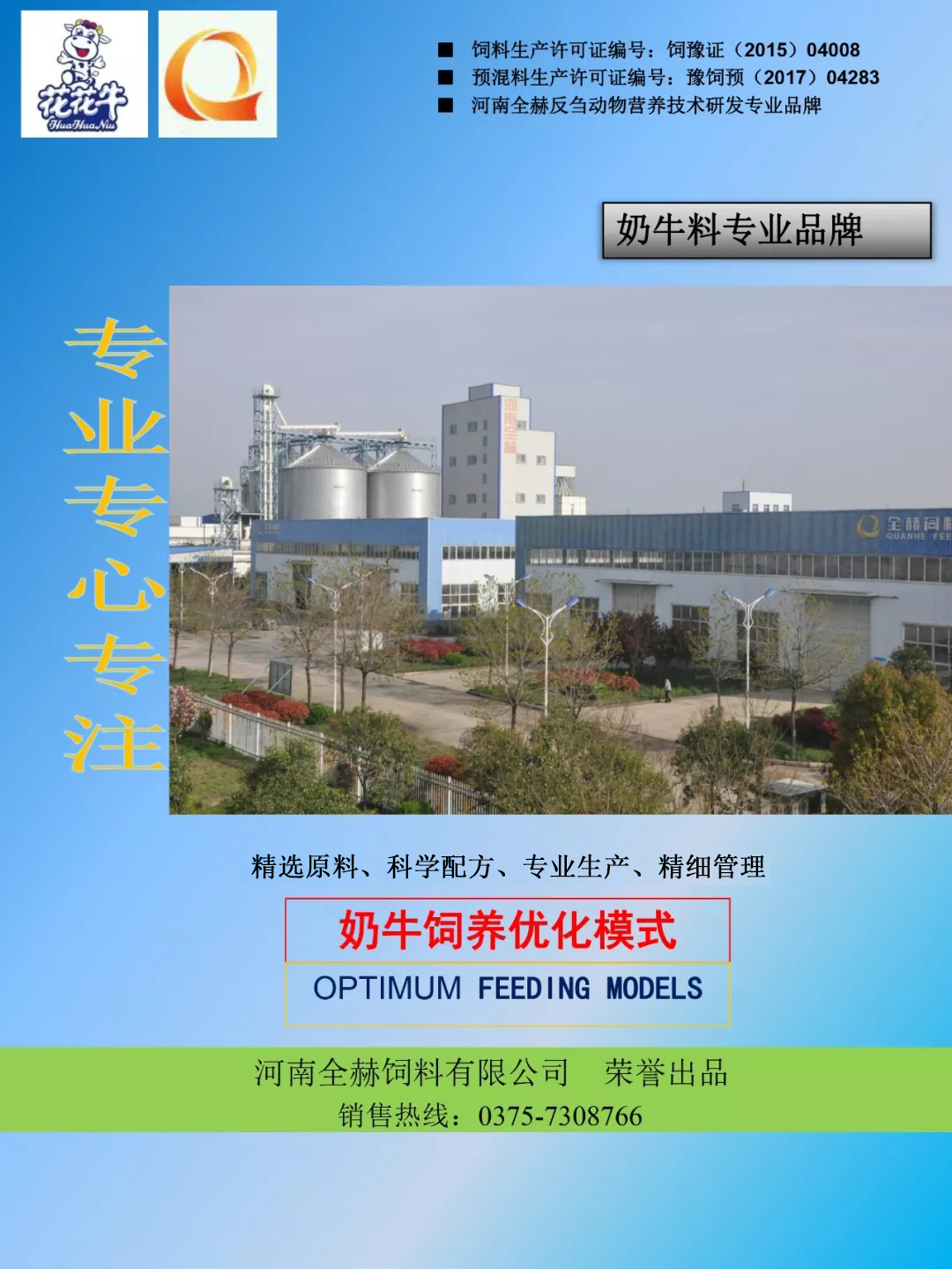 LD官方电竞（中国）有限公司官网乳业集团——河南全赫饲料有限公司奶牛高产料介绍
