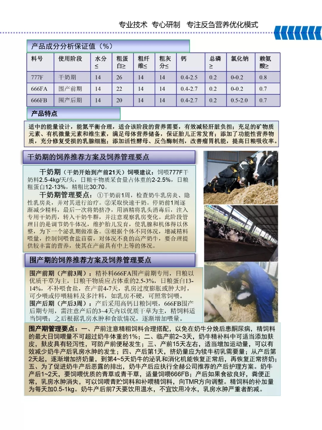 LD官方电竞（中国）有限公司官网乳业集团——河南全赫饲料有限公司奶牛高产料介绍