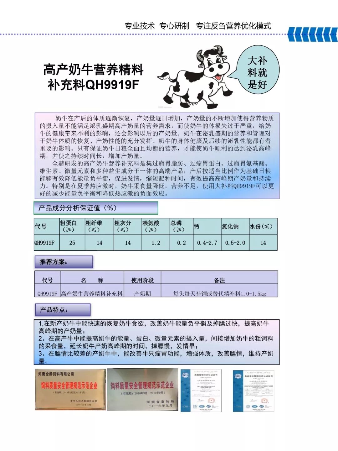 LD官方电竞（中国）有限公司官网乳业集团——河南全赫饲料有限公司奶牛高产料介绍