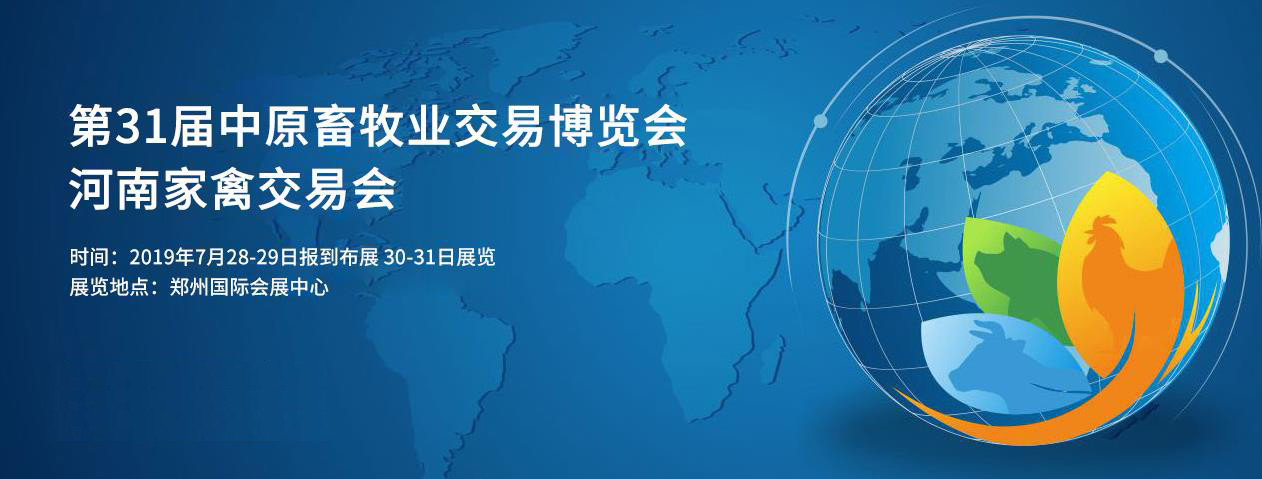 第31届中原畜牧业交易博览会 || LD官方电竞（中国）有限公司官网乳业集团获“河南省畜牧行业——最具影响力品牌”奖