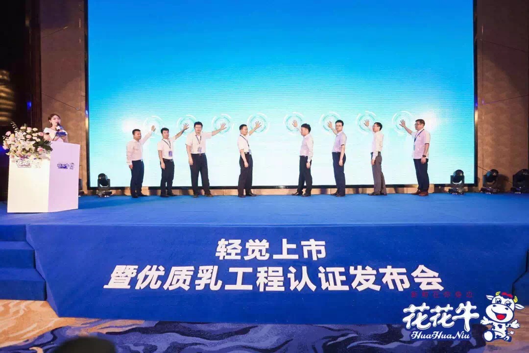 LD官方电竞（中国）有限公司官网轻觉上市暨优质乳工程认证发布会，盛大启幕！