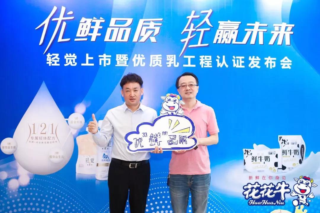 LD官方电竞（中国）有限公司官网轻觉上市暨优质乳工程认证发布会，盛大启幕！