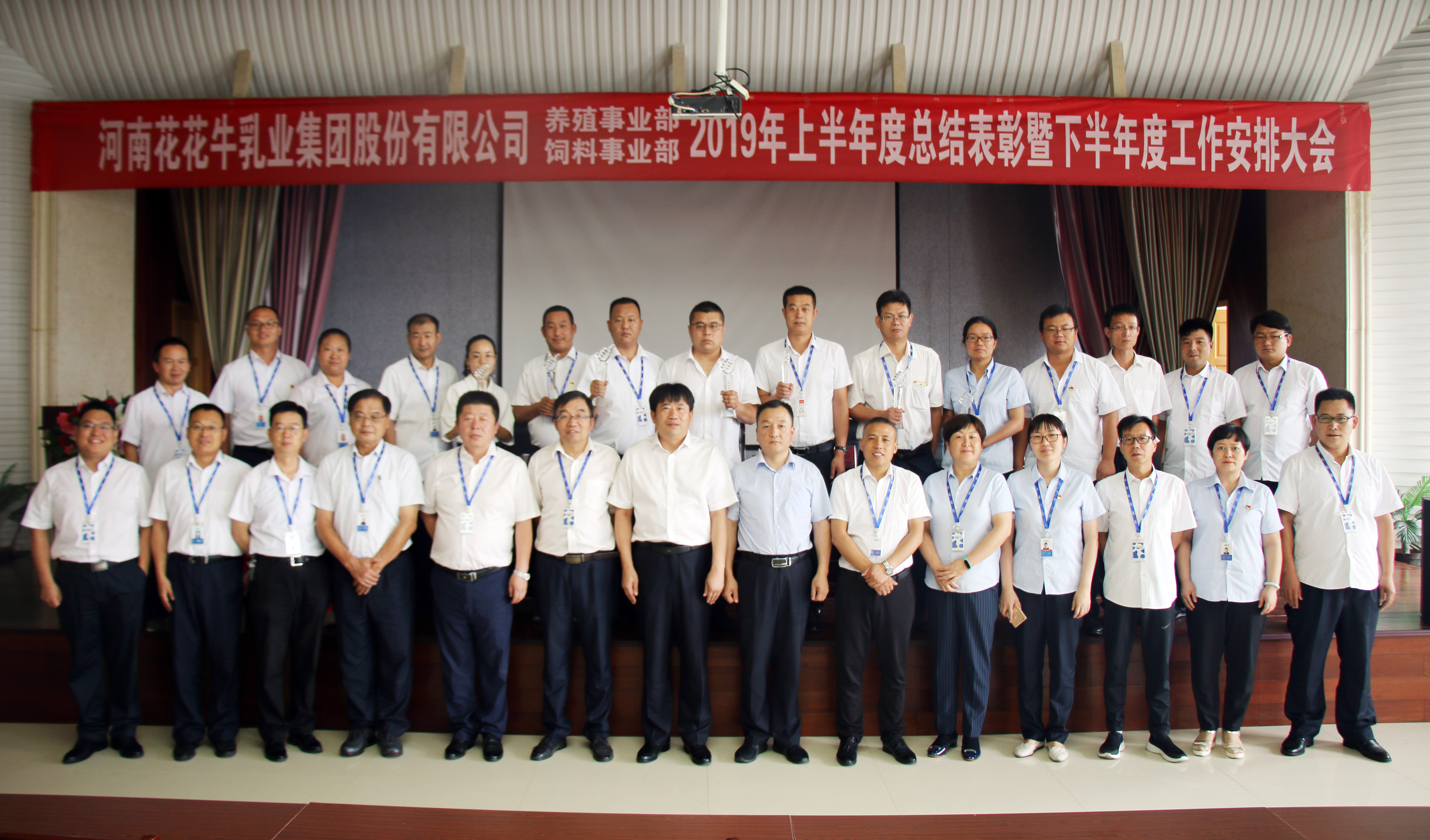 扬帆再起航 | LD官方电竞（中国）有限公司官网乳业集团养殖、饲料事业部2019上半年总结表彰暨下半年工作部署大会隆重召开