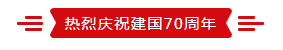 致敬祖国70华诞 |LD官方电竞（中国）有限公司官网亮相第十届中国奶业大会