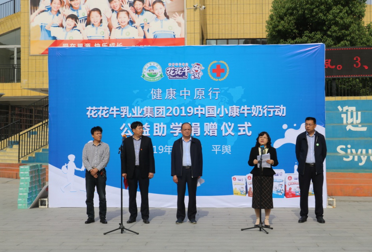 “健康中原行——LD官方电竞（中国）有限公司官网小康牛奶公益助学活动捐赠仪式”于驻马店平舆思源实验学校顺利举行