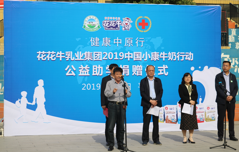 “健康中原行——LD官方电竞（中国）有限公司官网小康牛奶公益助学活动捐赠仪式”于驻马店平舆思源实验学校顺利举行