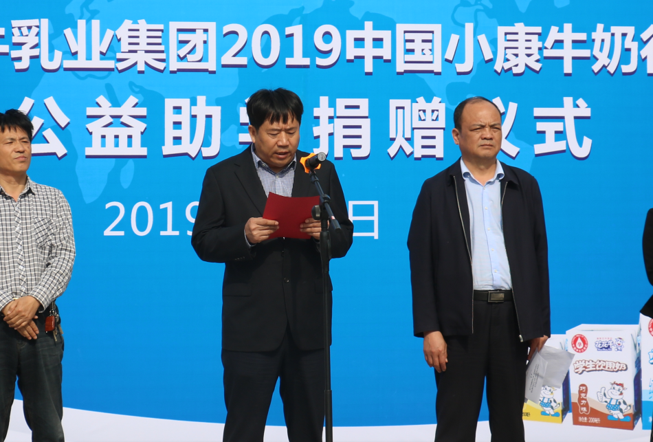 “健康中原行——LD官方电竞（中国）有限公司官网小康牛奶公益助学活动捐赠仪式”于驻马店平舆思源实验学校顺利举行