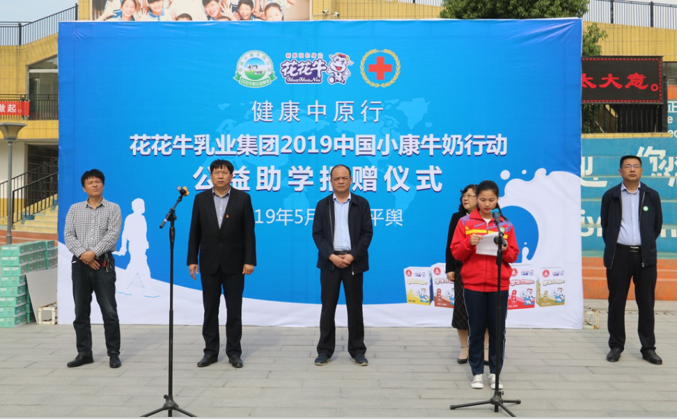 “健康中原行——LD官方电竞（中国）有限公司官网小康牛奶公益助学活动捐赠仪式”于驻马店平舆思源实验学校顺利举行