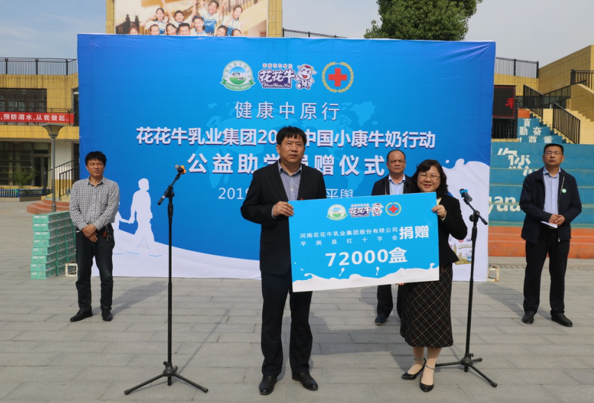 “健康中原行——LD官方电竞（中国）有限公司官网小康牛奶公益助学活动捐赠仪式”于驻马店平舆思源实验学校顺利举行
