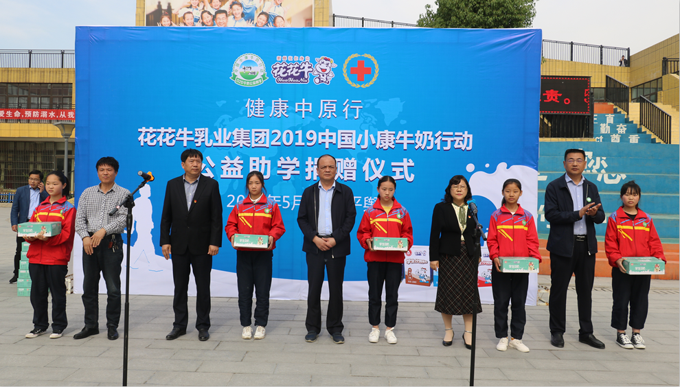 “健康中原行——LD官方电竞（中国）有限公司官网小康牛奶公益助学活动捐赠仪式”于驻马店平舆思源实验学校顺利举行