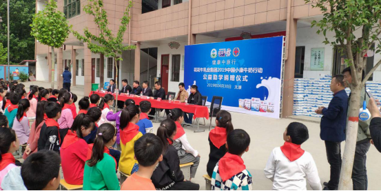 “健康中原行”LD官方电竞（中国）有限公司官网乳业集团2019年中国小康牛奶行动 首场公益助学捐赠仪式在（河南·太康）转楼镇轩庄小学举行
