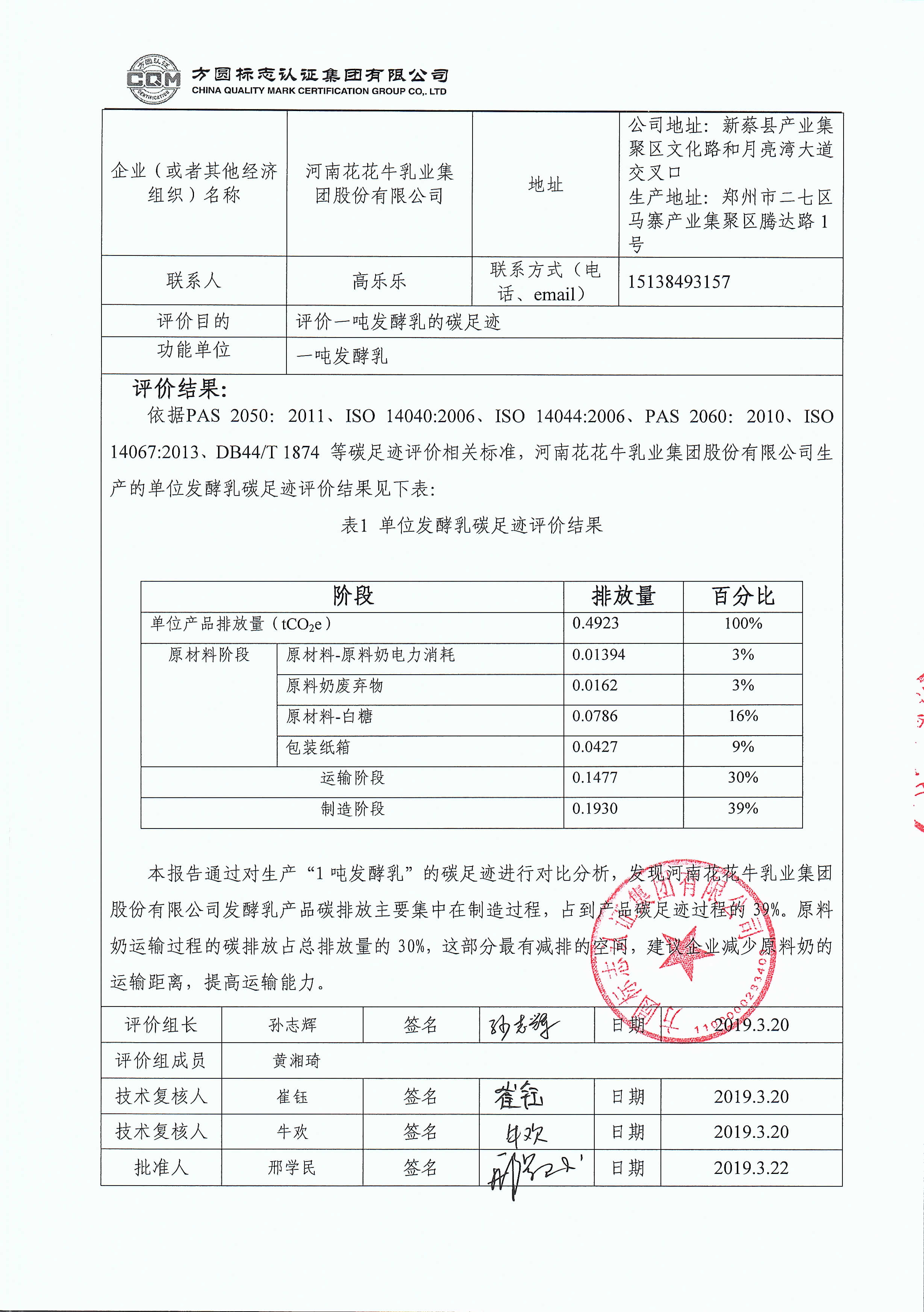 LD官方电竞（中国）有限公司官网碳足迹评价报告公示