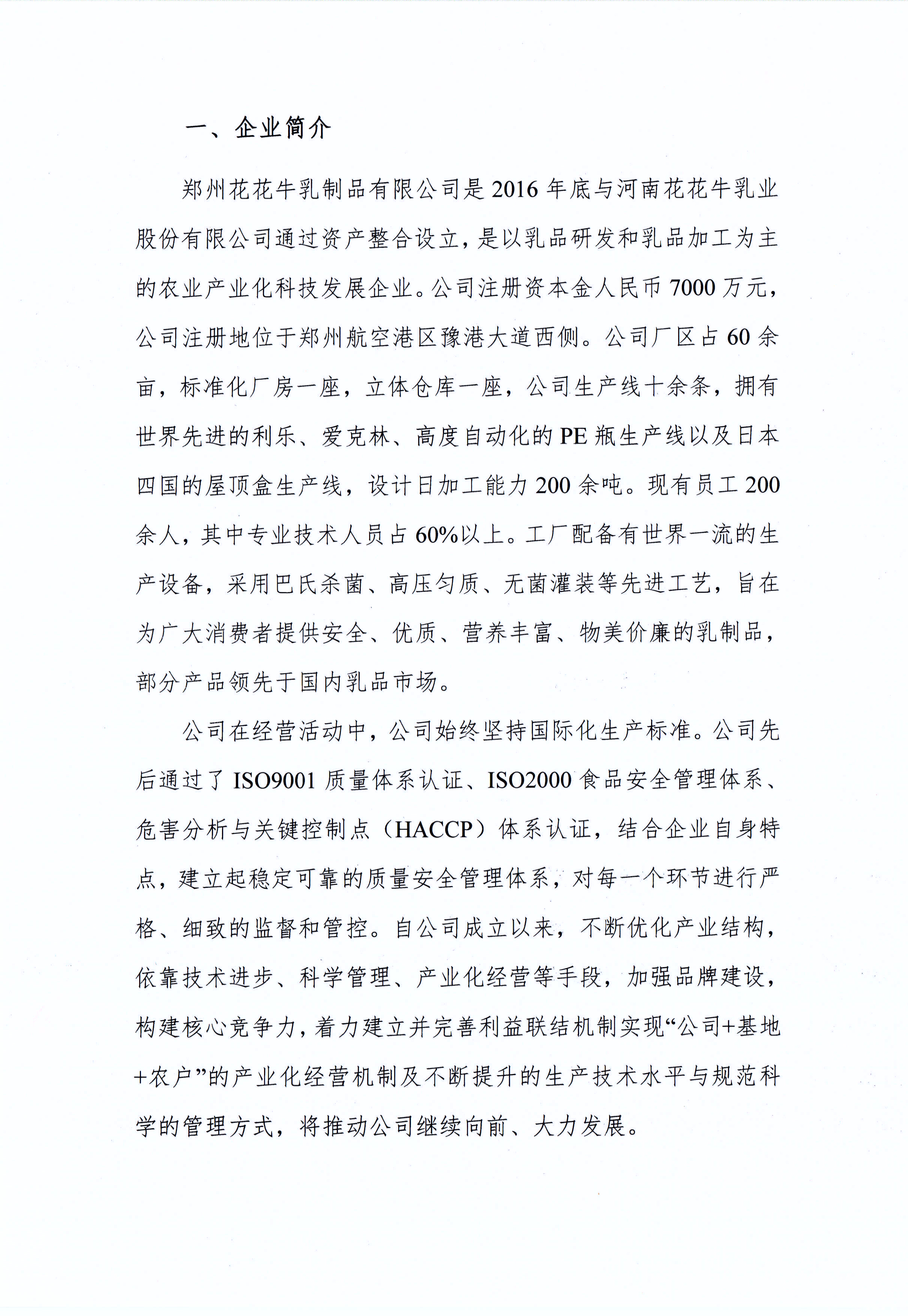郑州LD官方电竞（中国）有限公司官网乳制品有限公司温室气体排放自查报告