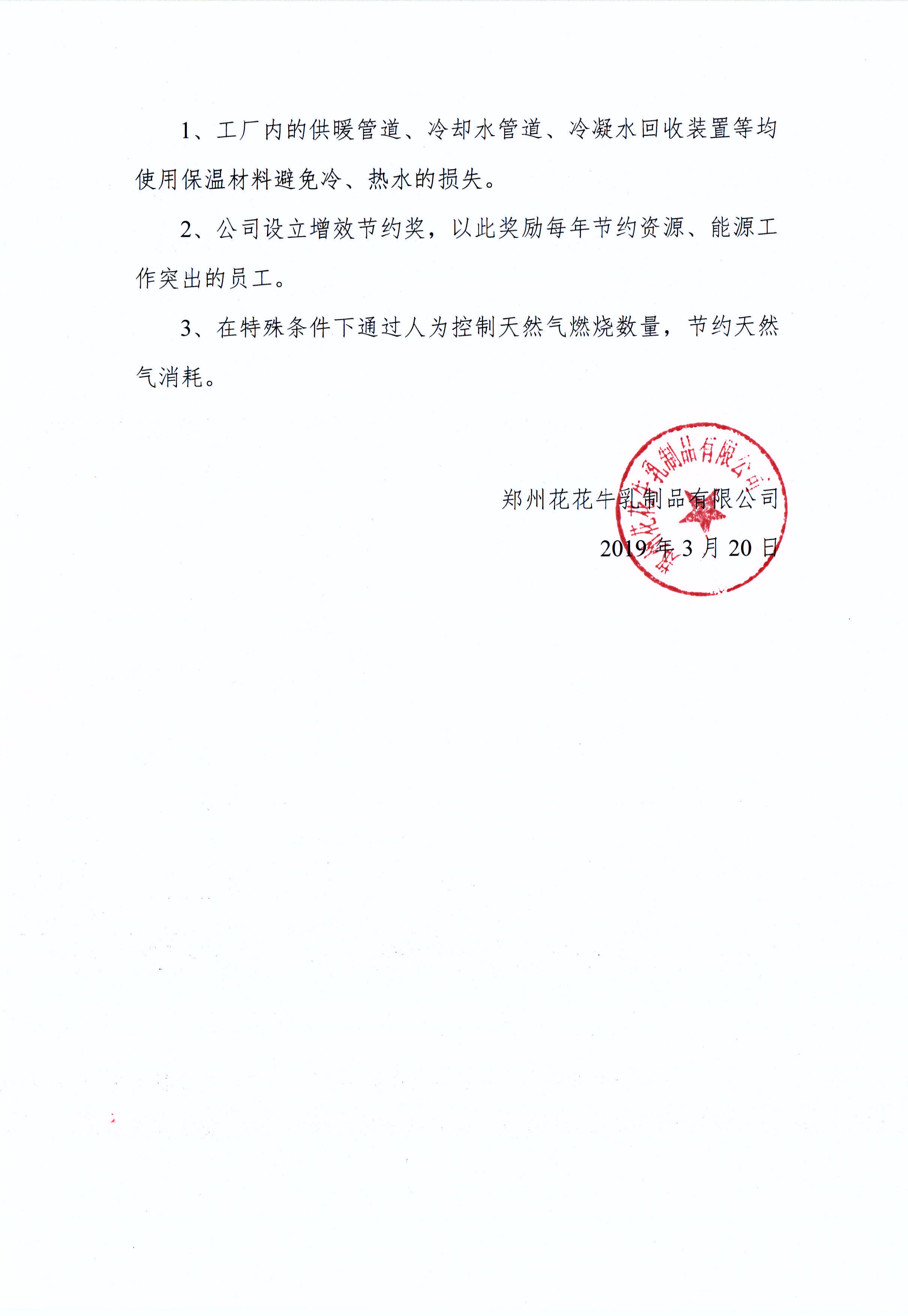 郑州LD官方电竞（中国）有限公司官网乳制品有限公司温室气体排放自查报告