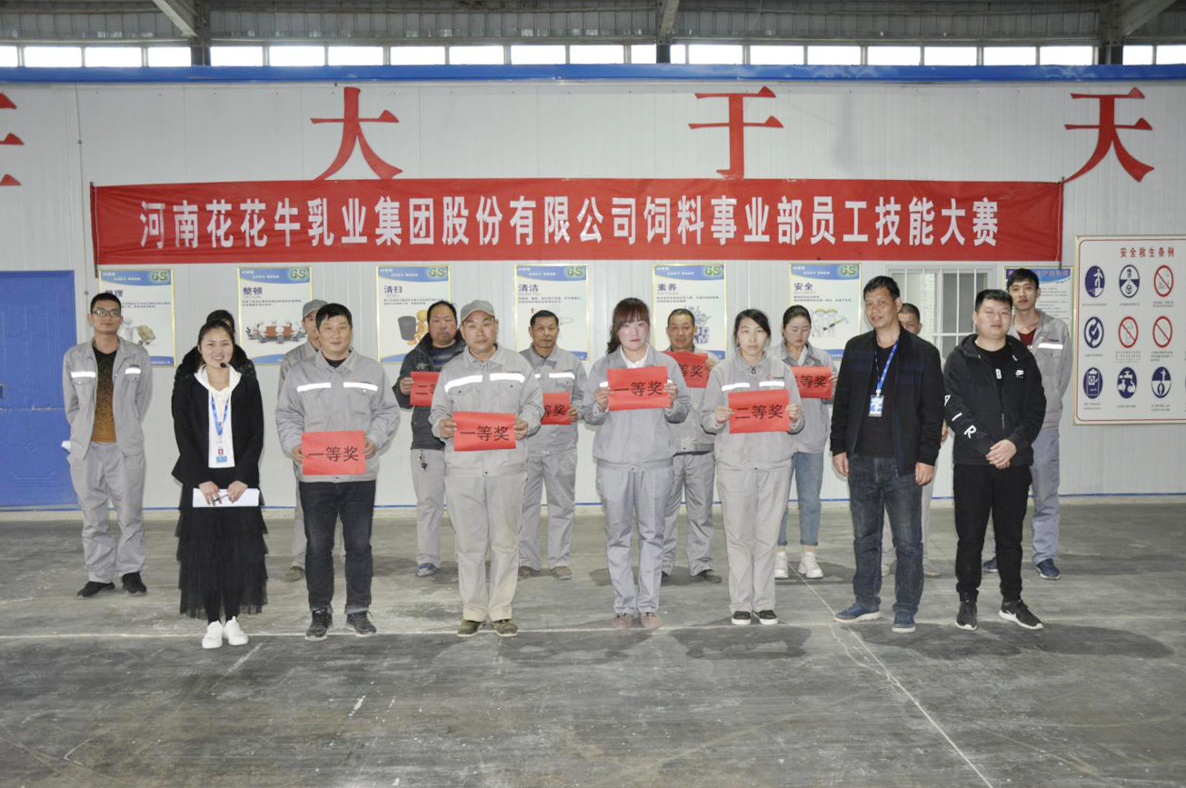 LD官方电竞（中国）有限公司官网饲料事业部员工技能大赛圆满结束