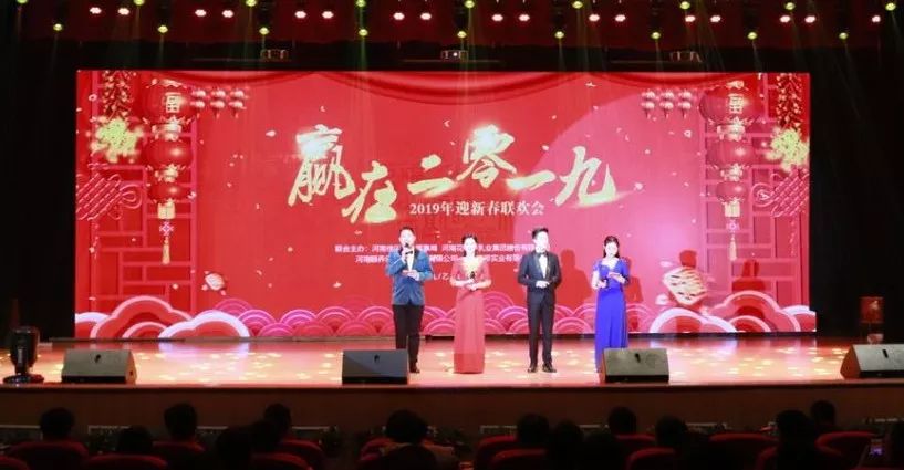“赢在2019”，LD官方电竞（中国）有限公司官网乳业集团2019年新春晚会盛大开幕