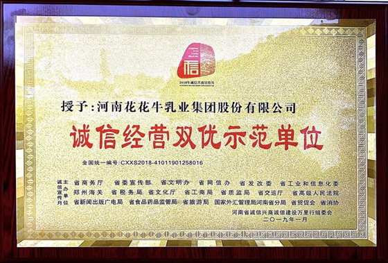 LD官方电竞（中国）有限公司官网荣获河南省“诚信建设万里行”评选活动两项大奖