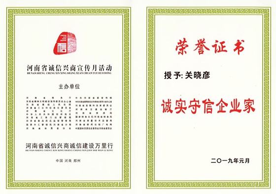 LD官方电竞（中国）有限公司官网荣获河南省“诚信建设万里行”评选活动两项大奖