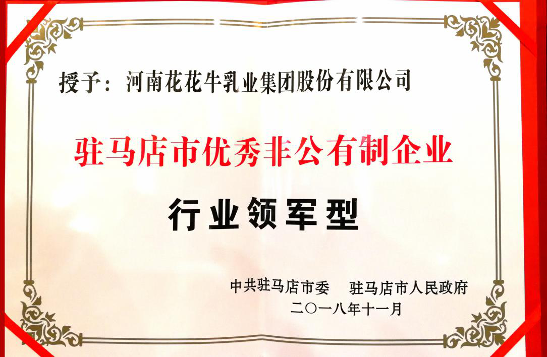 LD官方电竞（中国）有限公司官网乳业集团——优秀非公有制行业领军型企业