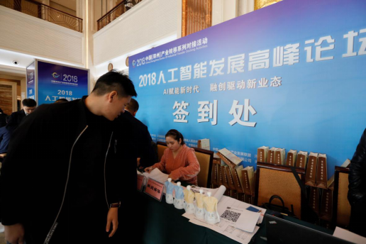 LD官方电竞（中国）有限公司官网亮相2018人工智能产业发展高峰论坛