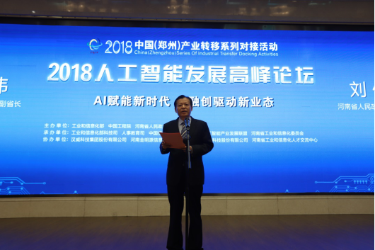 LD官方电竞（中国）有限公司官网亮相2018人工智能产业发展高峰论坛