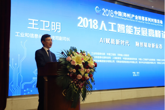 LD官方电竞（中国）有限公司官网亮相2018人工智能产业发展高峰论坛