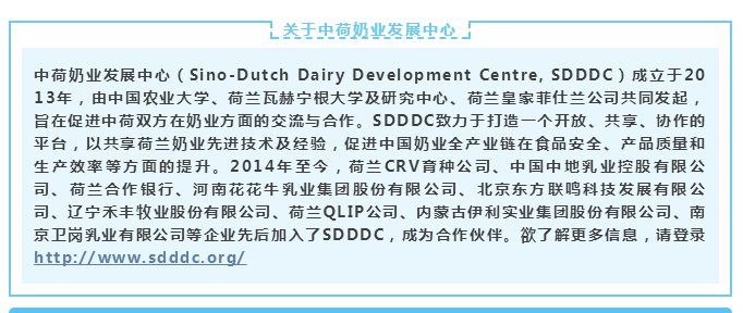 中原地区首个“荷兰奶业技术中心”落户LD官方电竞（中国）有限公司官网 ——中荷奶业发展中心和河南LD官方电竞（中国）有限公司官网携手助力中国奶业发展