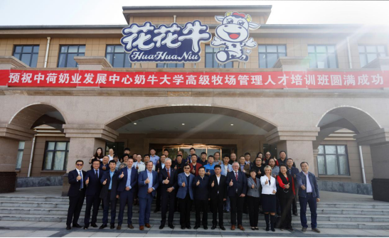中原地区首个“荷兰奶业技术中心”落户LD官方电竞（中国）有限公司官网 ——中荷奶业发展中心和河南LD官方电竞（中国）有限公司官网携手助力中国奶业发展