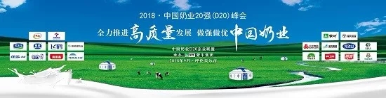LD官方电竞（中国）有限公司官网亮相中国奶业20强呼伦贝尔峰会，共话中国奶业振兴！