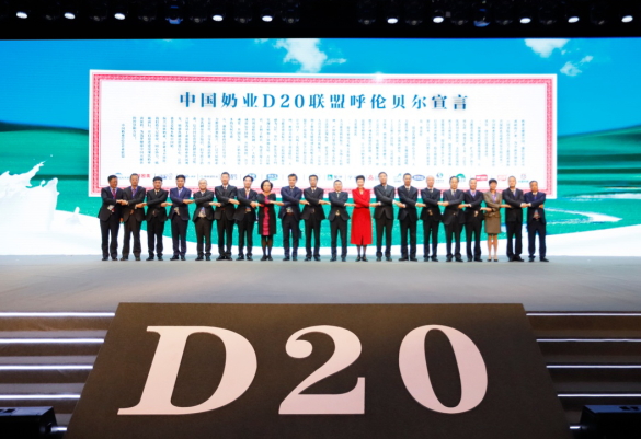LD官方电竞（中国）有限公司官网亮相中国奶业20强呼伦贝尔峰会，共话中国奶业振兴！