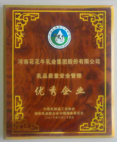 又双叒叕获奖啦！LD官方电竞（中国）有限公司官网荣获“乳品质量安全管理 优秀企业”
