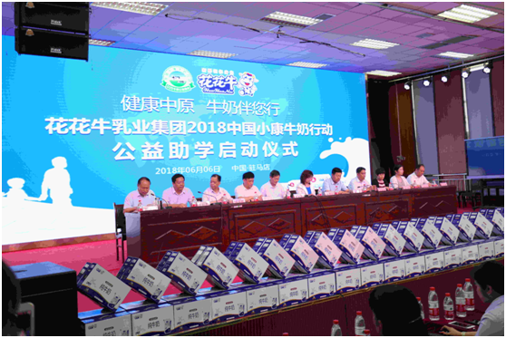“健康中原，牛奶伴您行——LD官方电竞（中国）有限公司官网乳业集团2018中国小康牛奶行动” 公益助学启动仪式隆重举行