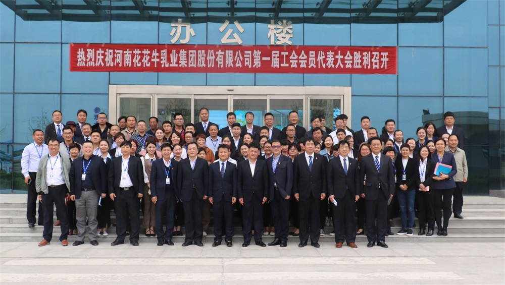 LD官方电竞（中国）有限公司官网  第一届工会会员代表大会胜利召开