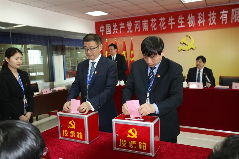 热烈庆祝中国共产党河南LD官方电竞(中国)有限公司官网生物科技有限公司党员大会胜利召开 热烈庆祝中国共产党河南LD官方电竞(中国)有限公司官网生物科技有限公司党员大会胜利召开