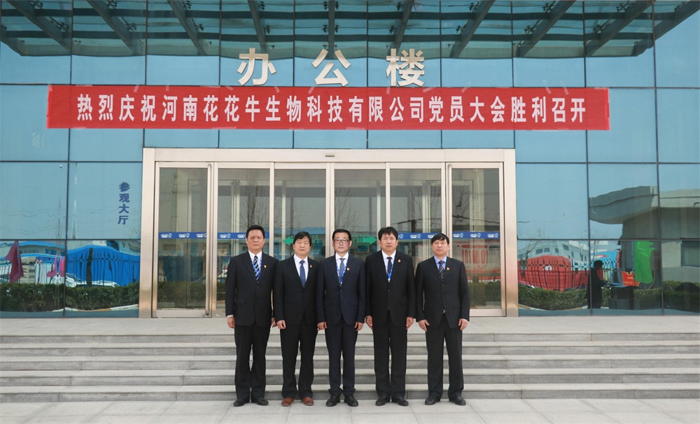 热烈庆祝中国共产党河南LD官方电竞(中国)有限公司官网生物科技有限公司党员大会胜利召开 热烈庆祝中国共产党河南LD官方电竞(中国)有限公司官网生物科技有限公司党员大会胜利召开