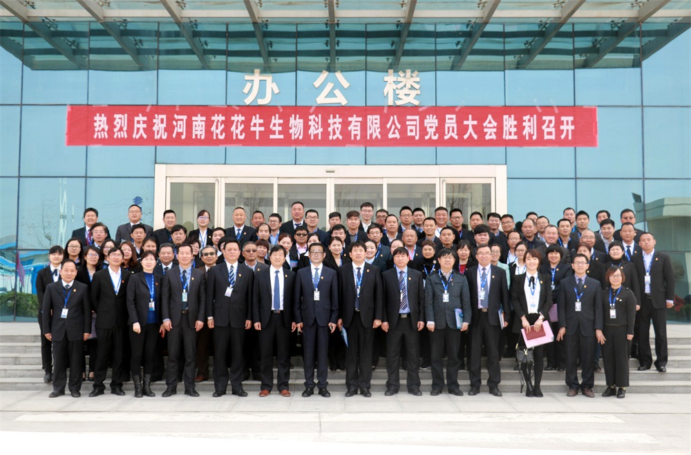 热烈庆祝中国共产党河南LD官方电竞(中国)有限公司官网生物科技有限公司党员大会胜利召开 热烈庆祝中国共产党河南LD官方电竞(中国)有限公司官网生物科技有限公司党员大会胜利召开