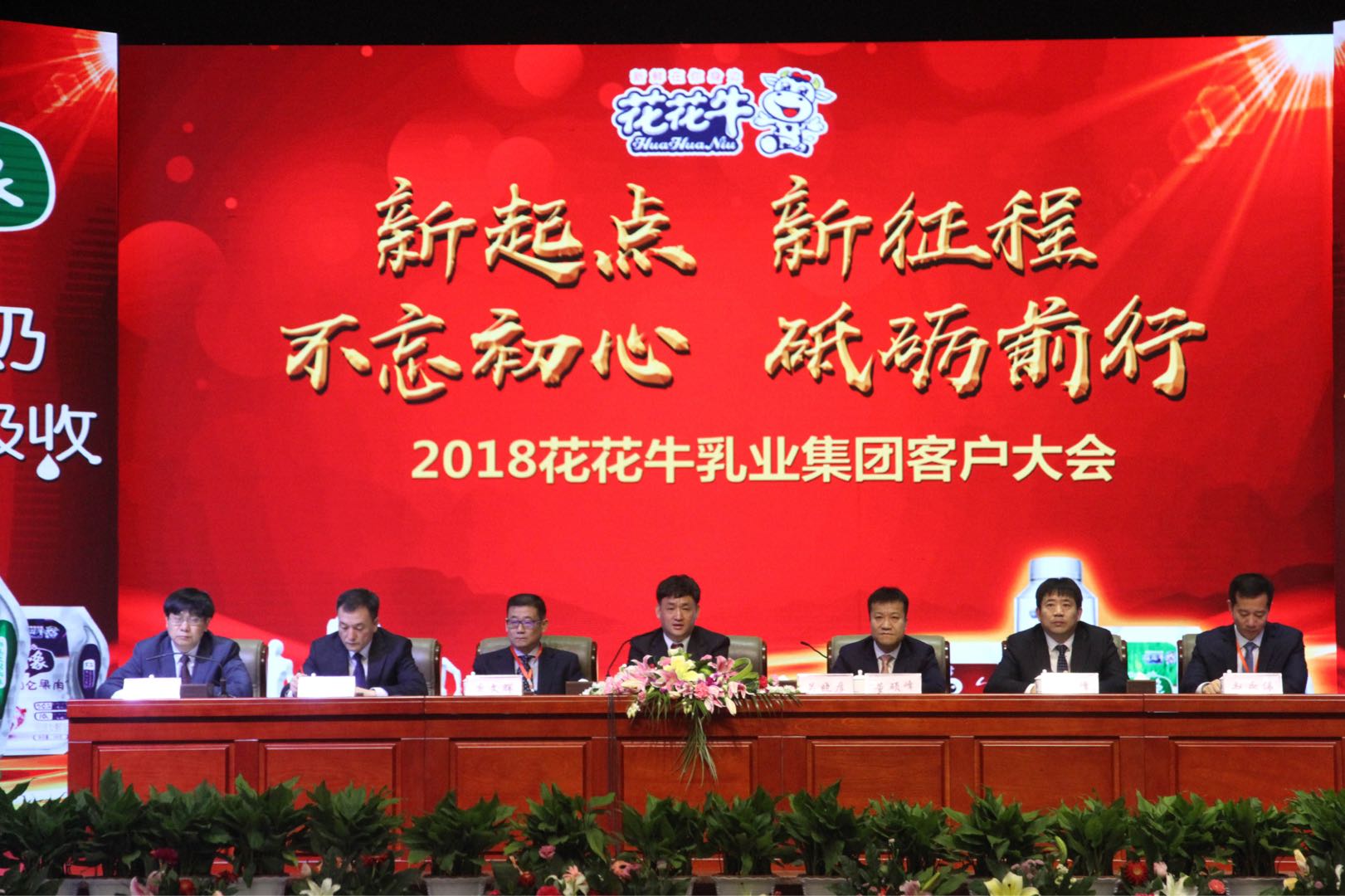 新起点·新征程·不忘初心·砥砺前行| 2018LD官方电竞（中国）有限公司官网乳业集团客户大会胜利召开