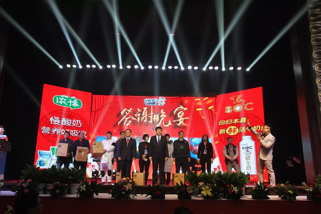 新起点·新征程·不忘初心·砥砺前行| 2018LD官方电竞（中国）有限公司官网乳业集团客户大会胜利召开