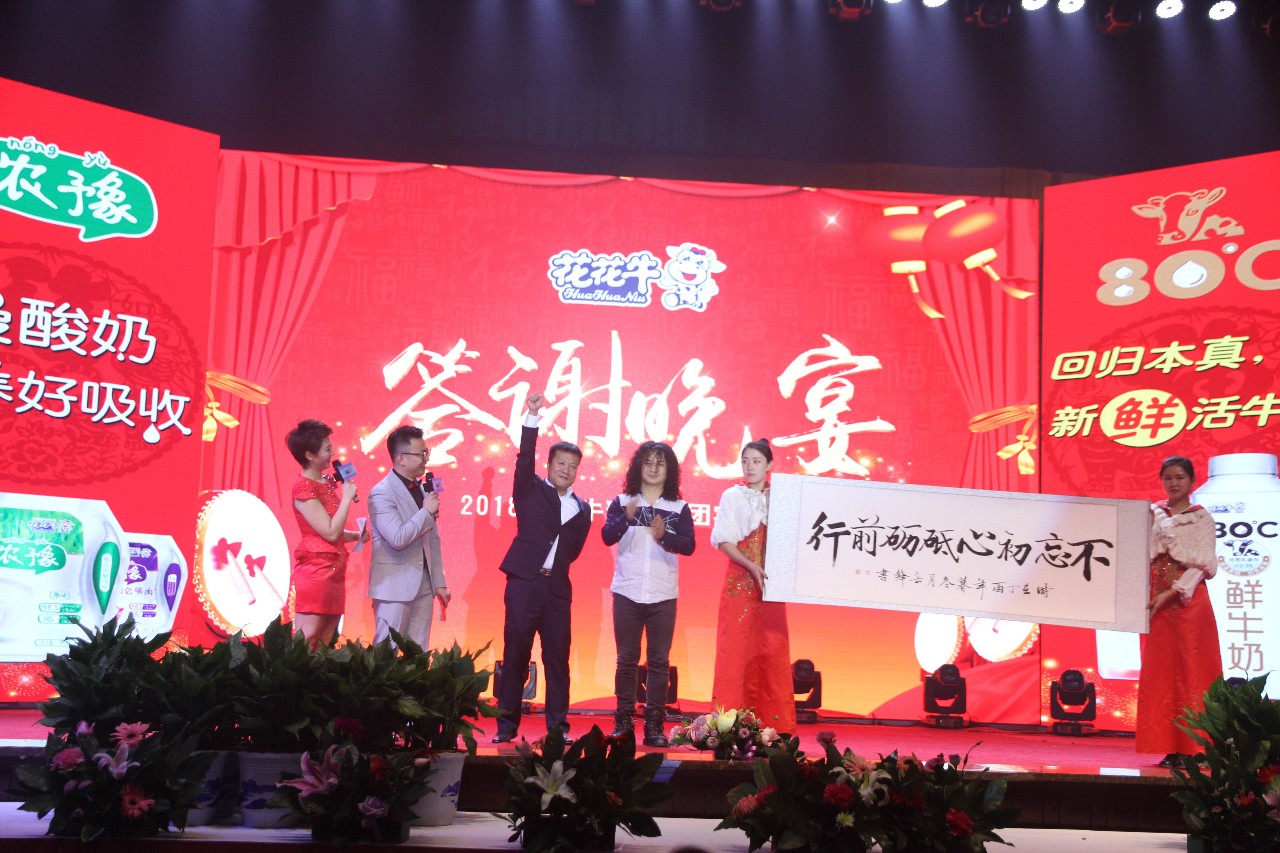 新起点·新征程·不忘初心·砥砺前行| 2018LD官方电竞（中国）有限公司官网乳业集团客户大会胜利召开
