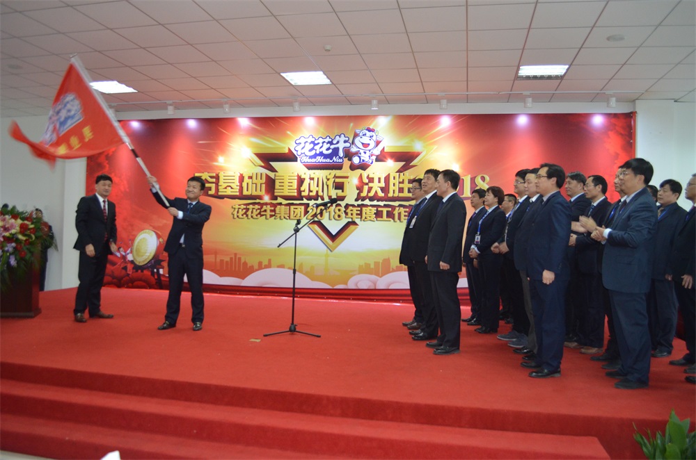 河南LD官方电竞（中国）有限公司官网生物科技有限公司 2018年度工作会议隆重举行