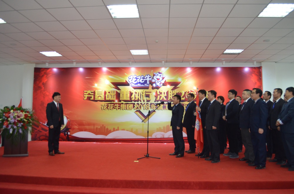 河南LD官方电竞（中国）有限公司官网生物科技有限公司 2018年度工作会议隆重举行