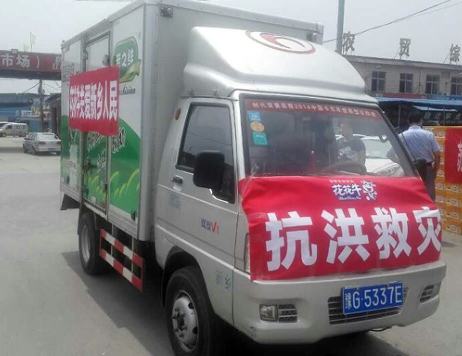 LD官方电竞（中国）有限公司官网爱心在行动，关爱新乡受灾人民