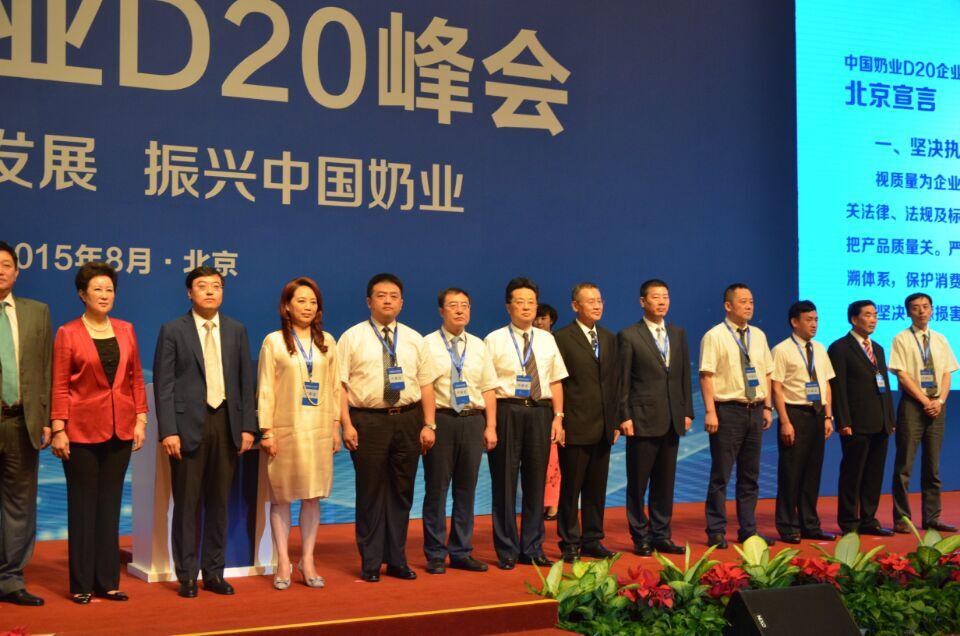 LD官方电竞（中国）有限公司官网签署首届中国奶业D20北京宣言