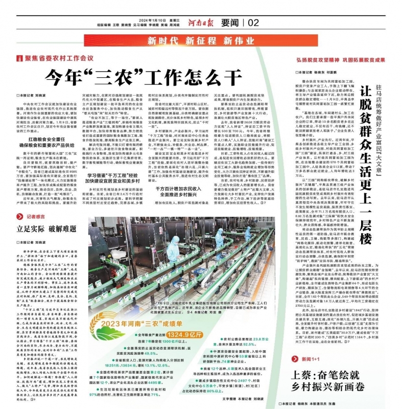 点赞！河南日报要闻02版——报道LD官方电竞（中国）有限公司官网乳业集团郑州分公司乳制品生产场景，彰显LD官方电竞（中国）有限公司官网乳业集团发
